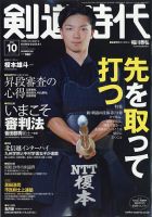 月刊剣道時代のバックナンバー (2ページ目 30件表示) | 雑誌/電子書籍 