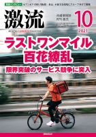 激流 2021年10月号 表紙