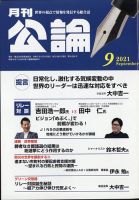 Monthly Koron (月刊公論) 2021年9月号 (発売日2021年08月24日) 表紙