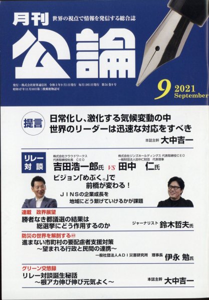 Monthly Koron (月刊公論) 2021年9月号 (発売日2021年08月24日) 表紙