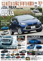 月刊 自家用車 2021年10月号 表紙