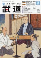 月刊 武道 2021年9月号 (発売日2021年08月27日) 表紙