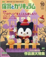 月刊 保育とカリキュラム 2021年10月号 表紙