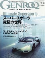 GENROQ（ゲンロク） 2021年10月号 表紙