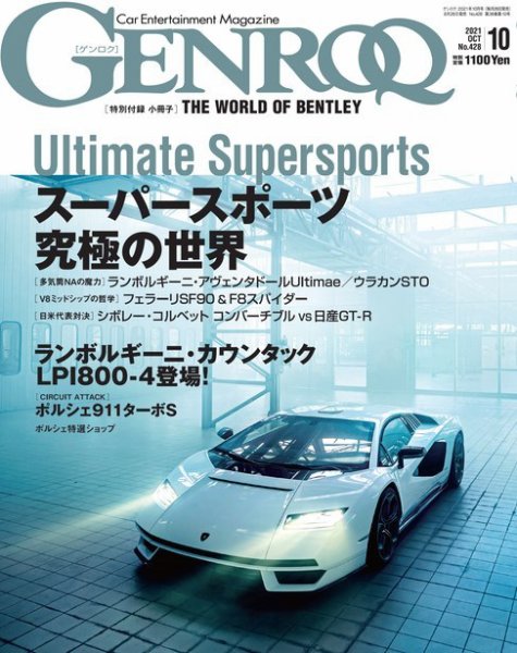 GENROQ（ゲンロク） 2021年10月号 (発売日2021年08月26日) 表紙