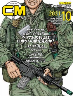 コンバットマガジン 2021年 1/4/6/8/9/10/11月号 2022年3月号 合計8冊 