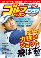 ゴルフレッスンプラス Vol.9 (発売日2021年08月31日) 表紙