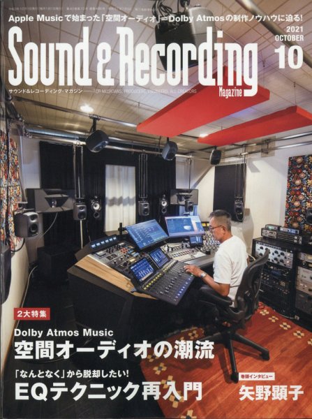 サウンド＆レコーディングマガジン 2021年10月号 (発売日2021年08月25日) 表紙