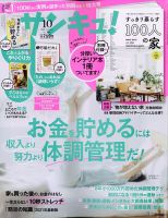 サンキュ！ 2021年10月号 表紙
