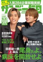 サンデー毎日 2021年9/5号 (発売日2021年08月24日) 表紙