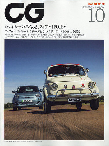CAR GRAPHIC（カーグラフィック） 2021年10月号 (発売日2021年09