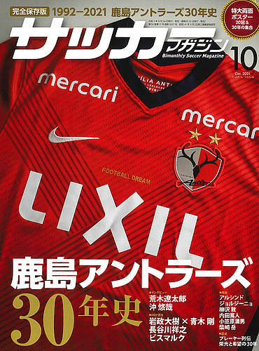 サッカーマガジンの最新号 21年10月号 発売日21年08月24日