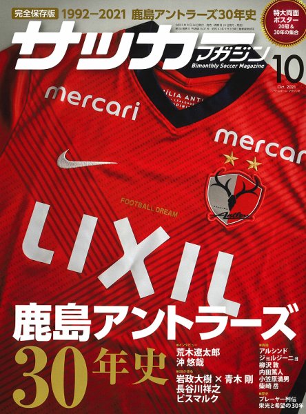サッカーマガジン 2021年10月号 (発売日2021年08月24日) 表紙