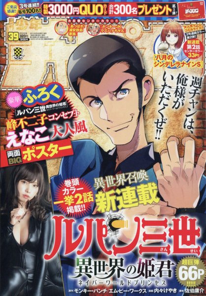 週刊少年チャンピオン 2021年9/9号 (発売日2021年08月26日) 表紙