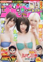 週刊少年チャンピオン 2021年9/16号 表紙