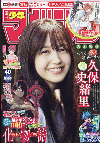 週刊少年マガジン バックナンバー 乃木坂46 関連雑誌 - アート