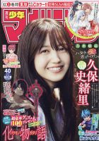 週刊少年マガジン 2021年9/15号 表紙