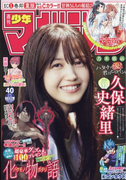 週刊少年マガジン 2021年9/15号 (発売日2021年09月01日) 表紙