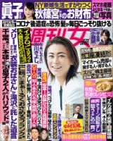 週刊女性 表紙