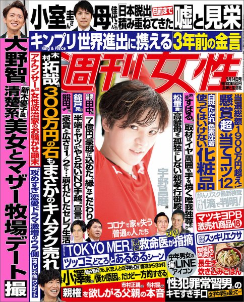 週刊女性 2021年9/14号 (発売日2021年08月31日) 表紙
