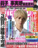 週刊女性自身 2021年9/7号 表紙