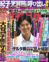 週刊女性自身 2021年9/14日号 表紙