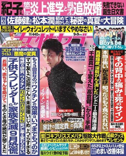 週刊女性セブン 2021年9/9号 (発売日2021年08月26日) | 雑誌/定期購読