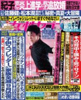 週刊女性セブン 2021年9/9号 表紙