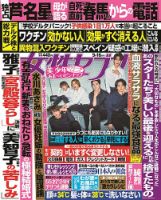週刊女性セブン 2021年9/16号 表紙