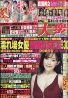 週刊大衆 2021年9/13号 表紙