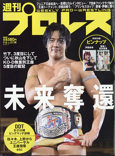 週刊プロレス 2021年9/8号 (発売日2021年08月25日) | 雑誌/電子