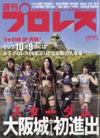 週刊プロレス 表紙