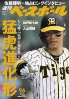 週刊ベースボール 2021年9/6号 (発売日2021年08月25日) 表紙