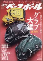 週刊ベースボール 2021年9/13号 表紙