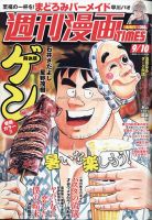 週刊 漫画TIMES (タイムス) 2021年9/10号 表紙