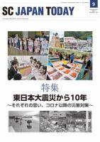 SC JAPAN TODAY（エスシージャパントゥデイ） 541 表紙