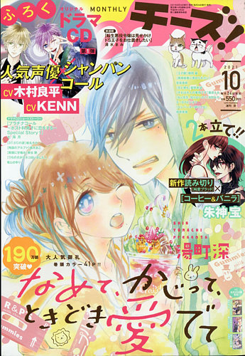 チーズ！ 2021年1・3〜12月号 最新号｜チーズ！ネット