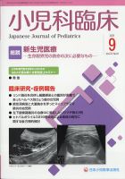 小児科臨床 2021年9月号 表紙