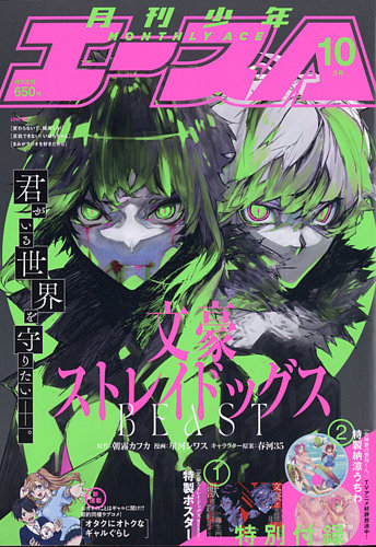 少年エースの最新号 21年10月号 発売日21年08月26日 雑誌 定期購読の予約はfujisan