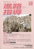 進路指導 2021年3月号 (発売日2021年08月01日) 表紙