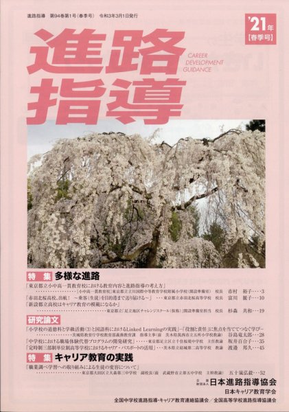 進路指導 2021年3月号 (発売日2021年08月01日) 表紙