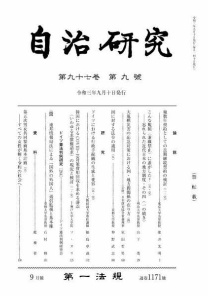 自治研究 2021年9月号 (発売日2021年08月27日) 表紙
