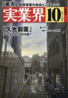 実業界 2021年10月号 表紙
