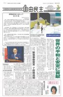 自由民主 第2946号 表紙