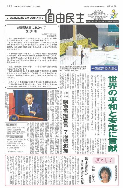 自由民主 第2946号 (発売日2021年08月24日) 表紙