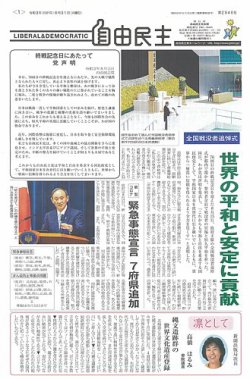 自由民主 第2946号 (発売日2021年08月24日) 表紙
