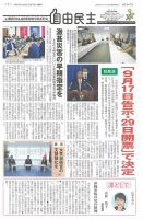 自由民主 第2947号 表紙