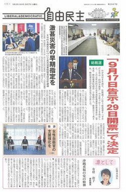 自由民主 第2947号 (発売日2021年08月31日) 表紙