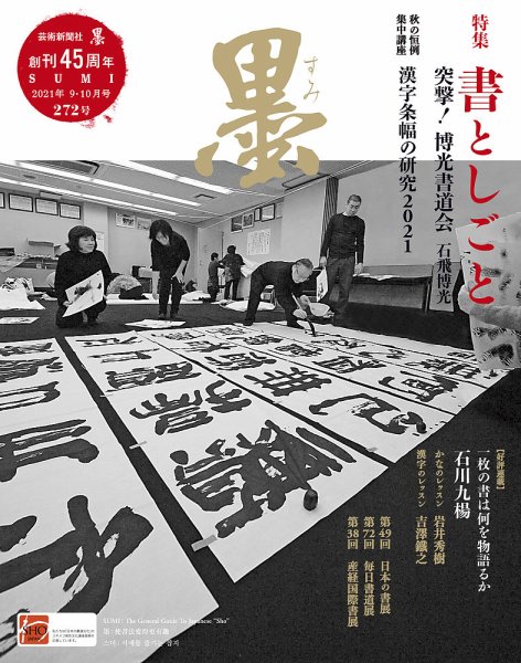 墨 2021年10月号 (発売日2021年09月01日) 表紙