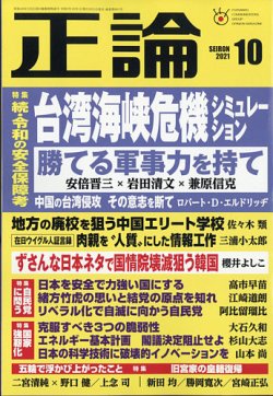 正論 2021年10月号 (発売日2021年09月01日) 表紙